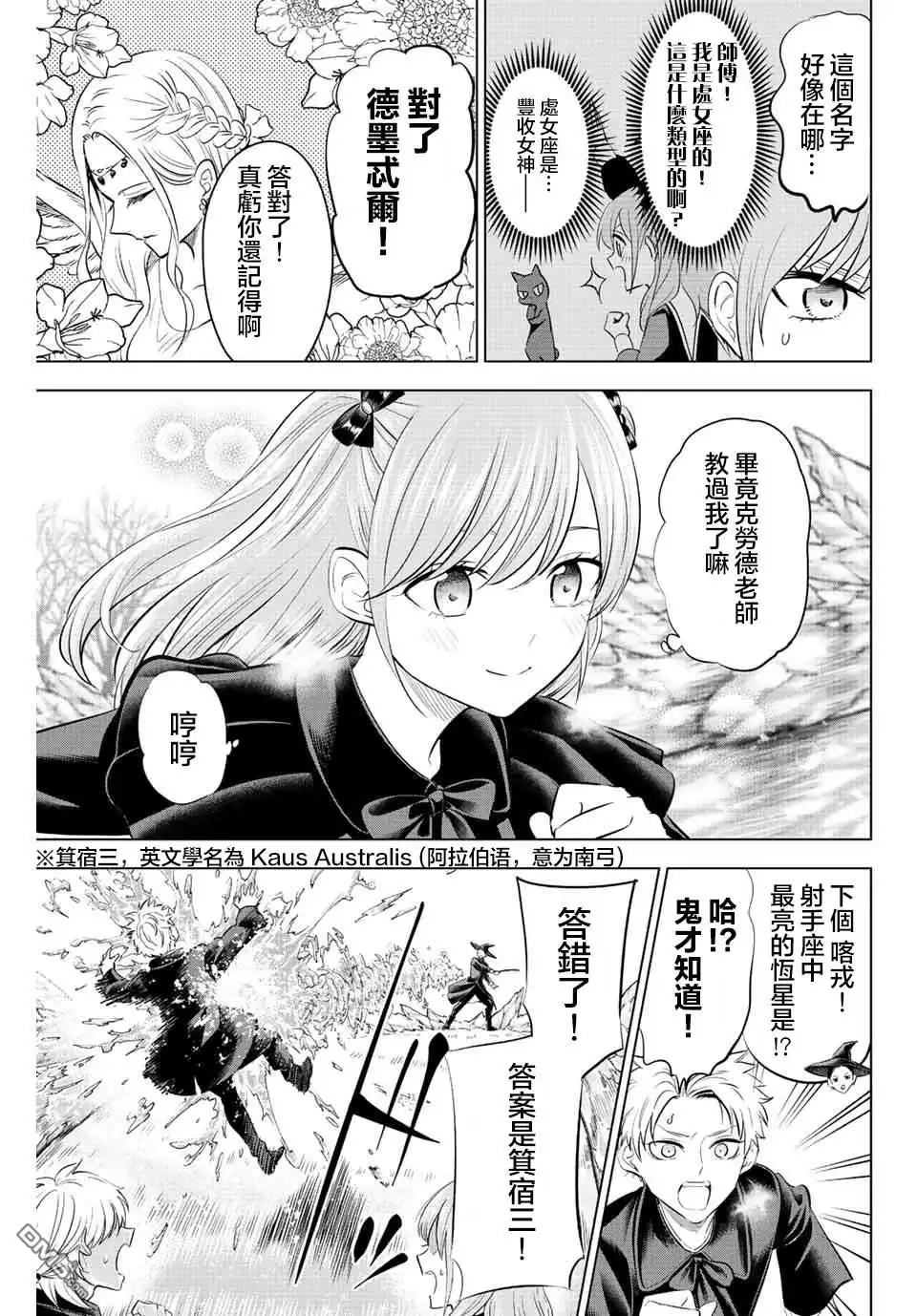 《黑猫和魔女的课堂》第19话 第3页