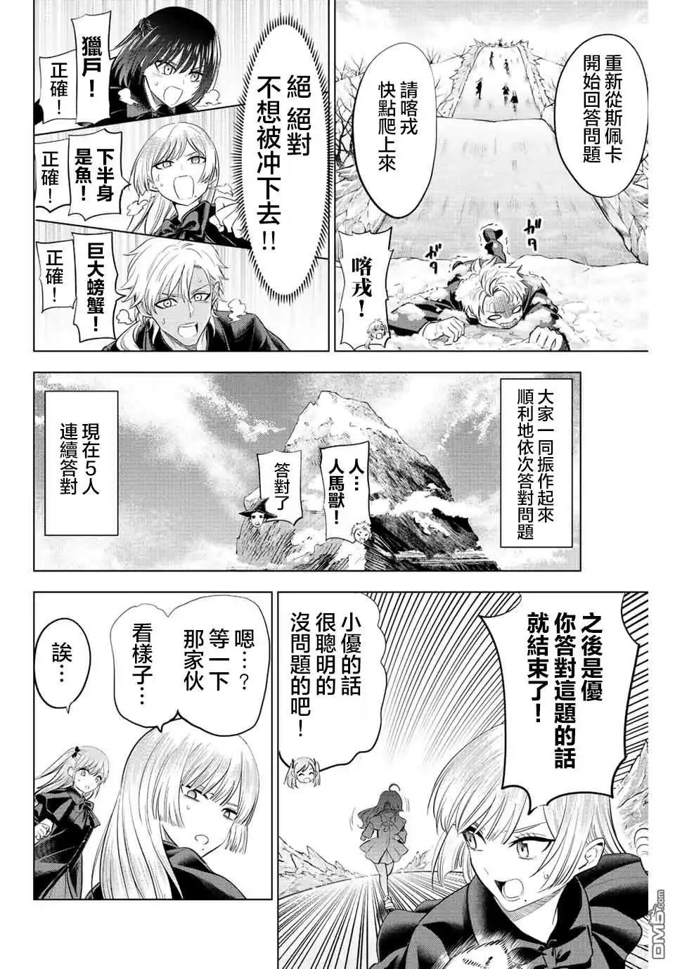 《黑猫和魔女的课堂》第19话 第4页