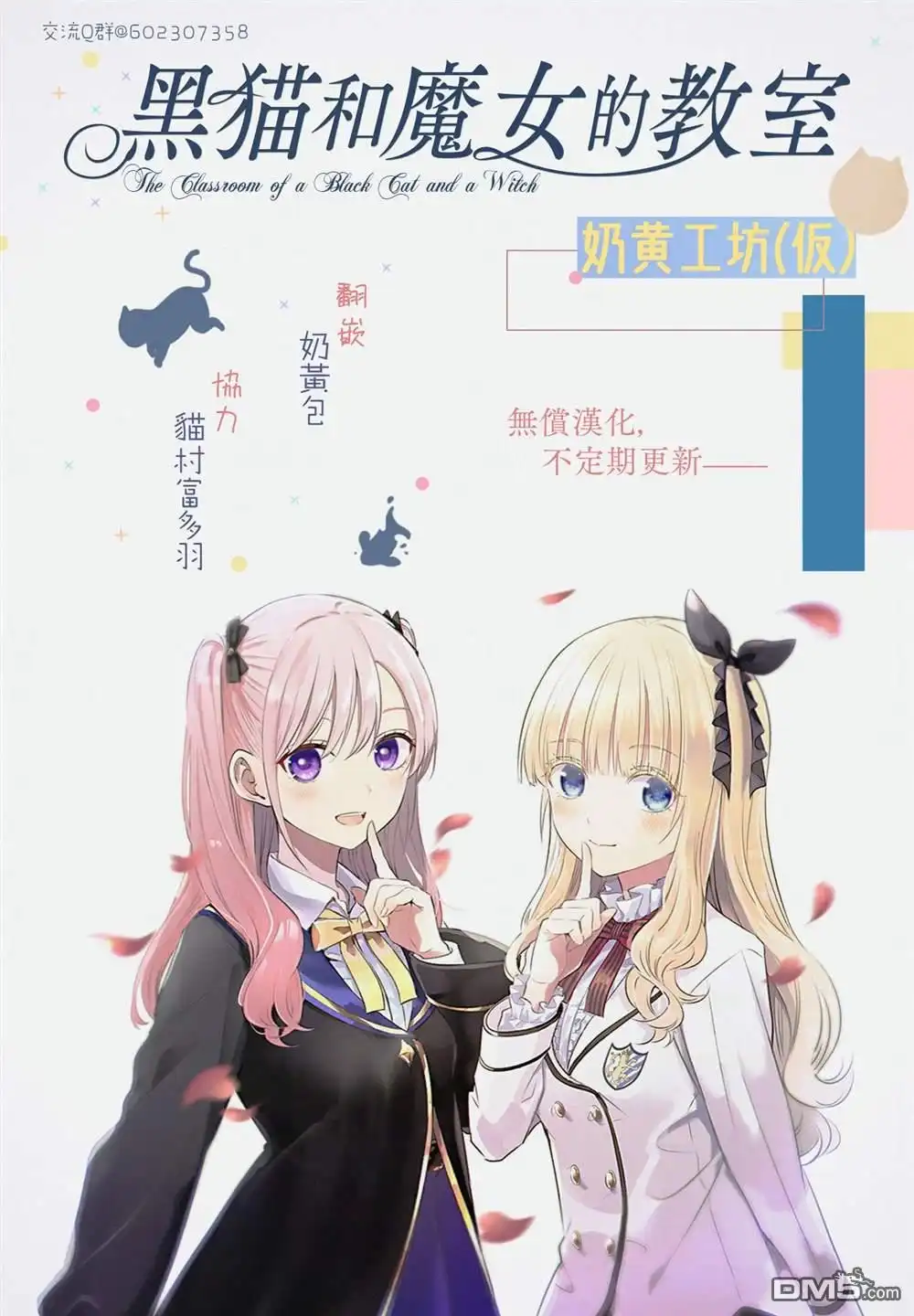 《黑猫和魔女的课堂》第19话 第23页