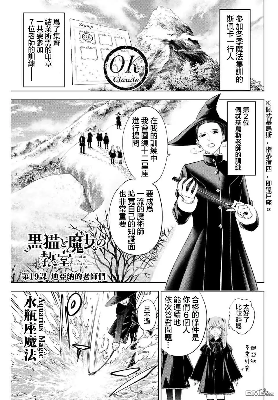《黑猫和魔女的课堂》第19话 第1页