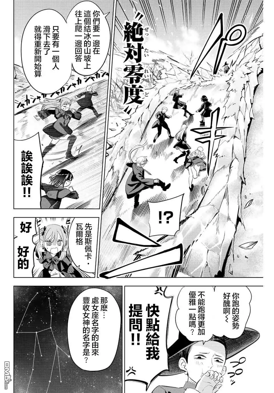 《黑猫和魔女的课堂》第19话 第2页
