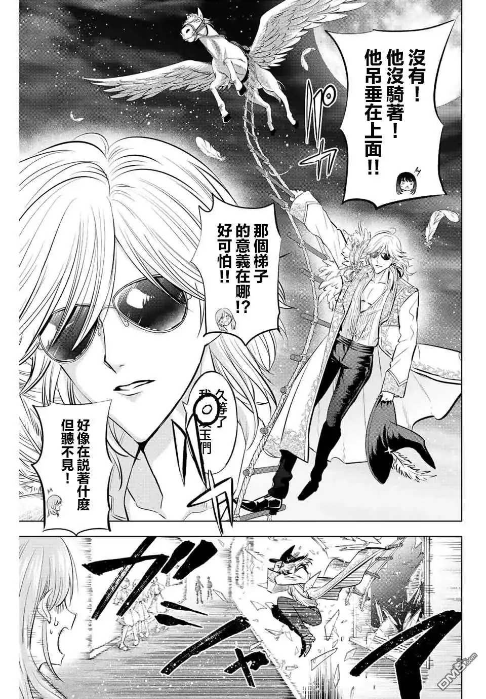 《黑猫和魔女的课堂》第19话 第21页