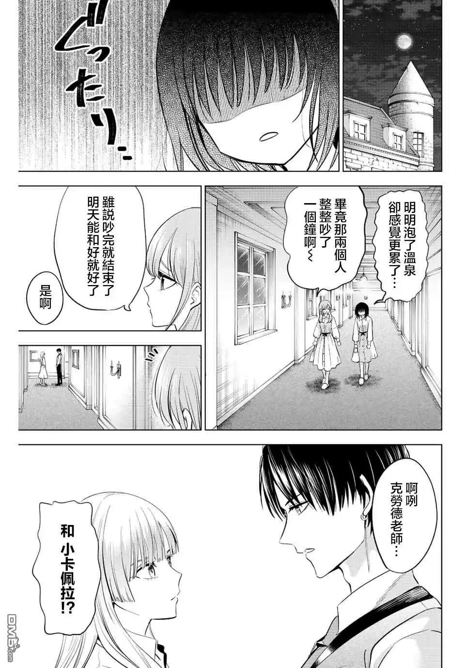 《黑猫和魔女的课堂》第19话 第17页