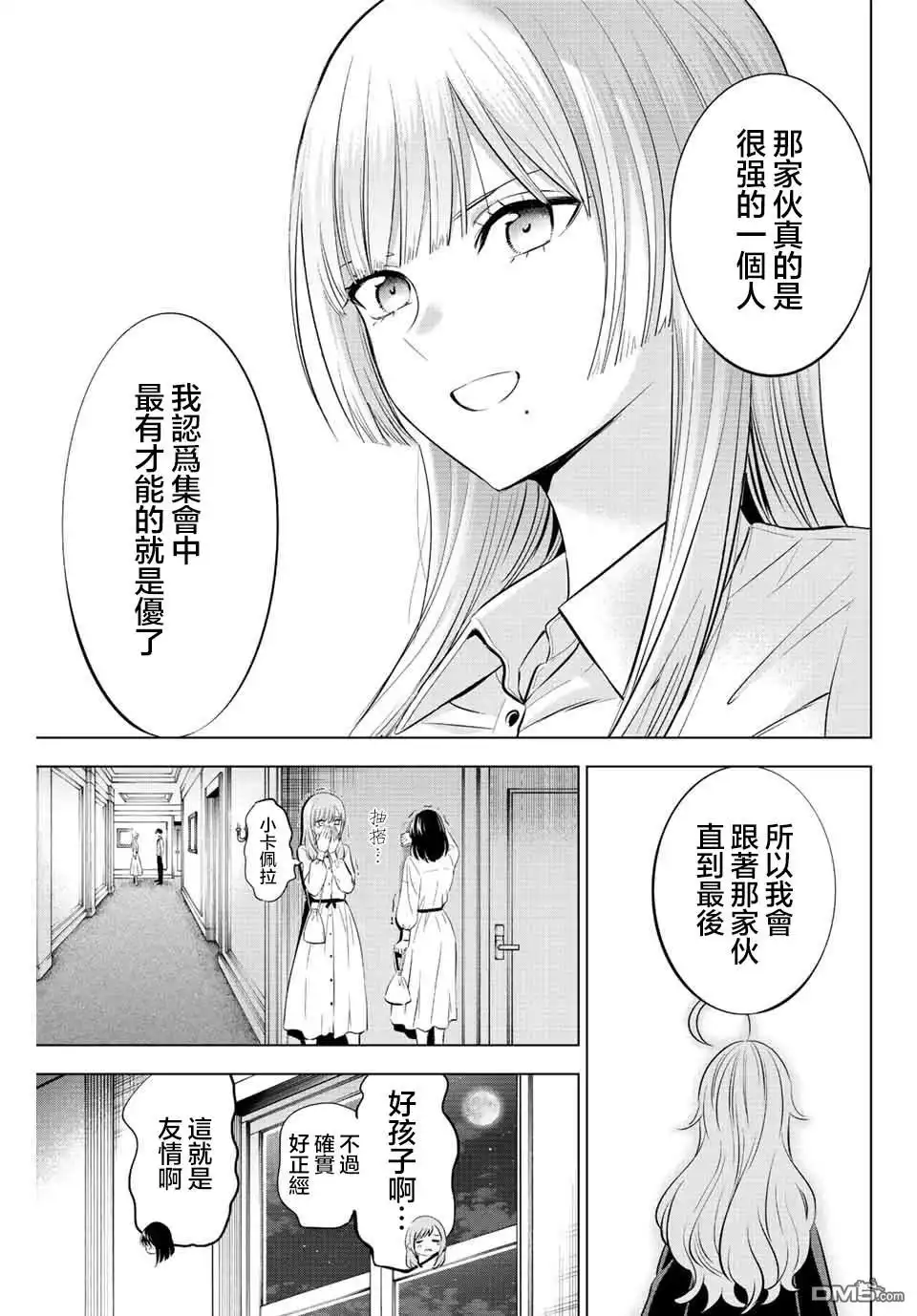 《黑猫和魔女的课堂》第19话 第19页