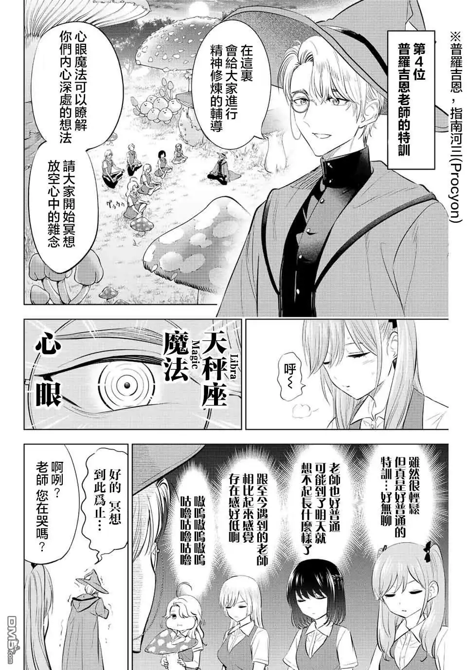 《黑猫和魔女的课堂》第19话 第10页