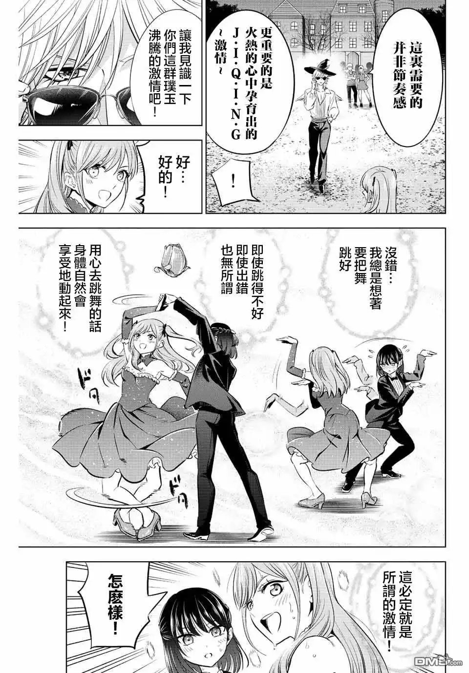 《黑猫和魔女的课堂》第20话 第13页
