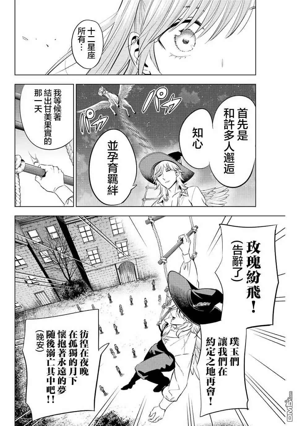 《黑猫和魔女的课堂》第20话 第18页