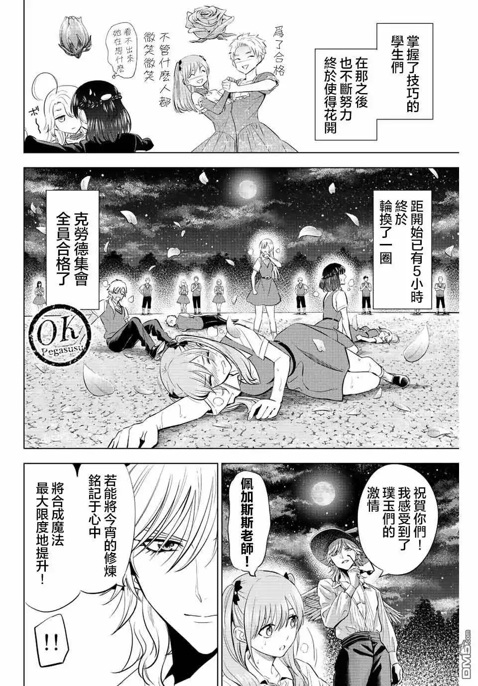 《黑猫和魔女的课堂》第20话 第16页