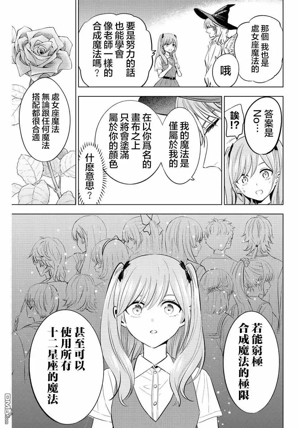 《黑猫和魔女的课堂》第20话 第17页