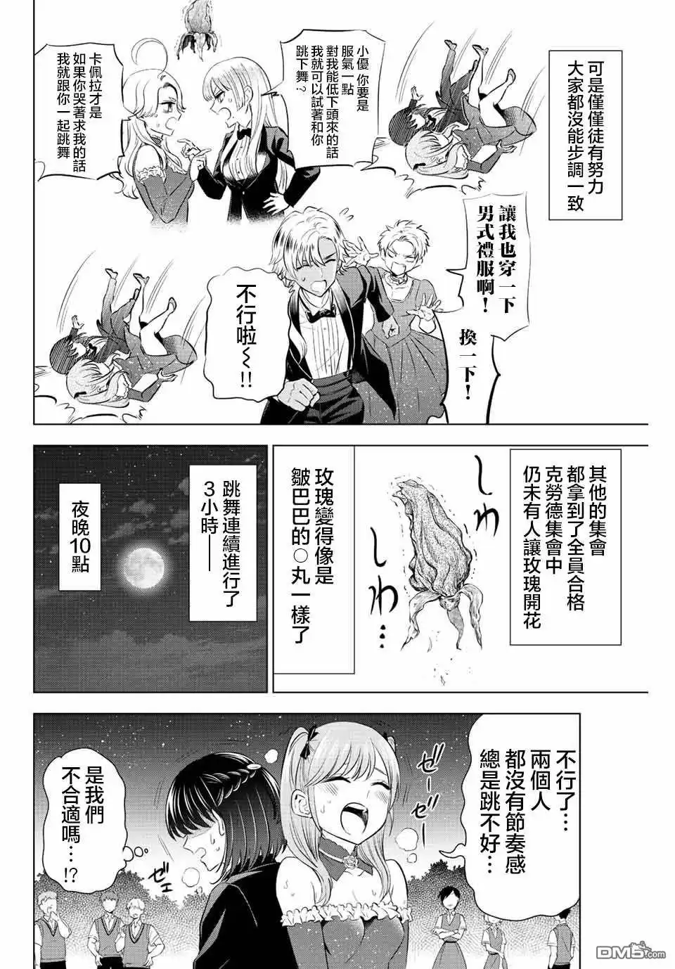 《黑猫和魔女的课堂》第20话 第12页