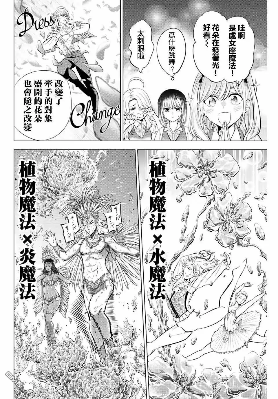 《黑猫和魔女的课堂》第20话 第4页