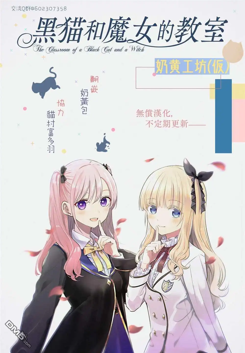 《黑猫和魔女的课堂》第20话 第22页
