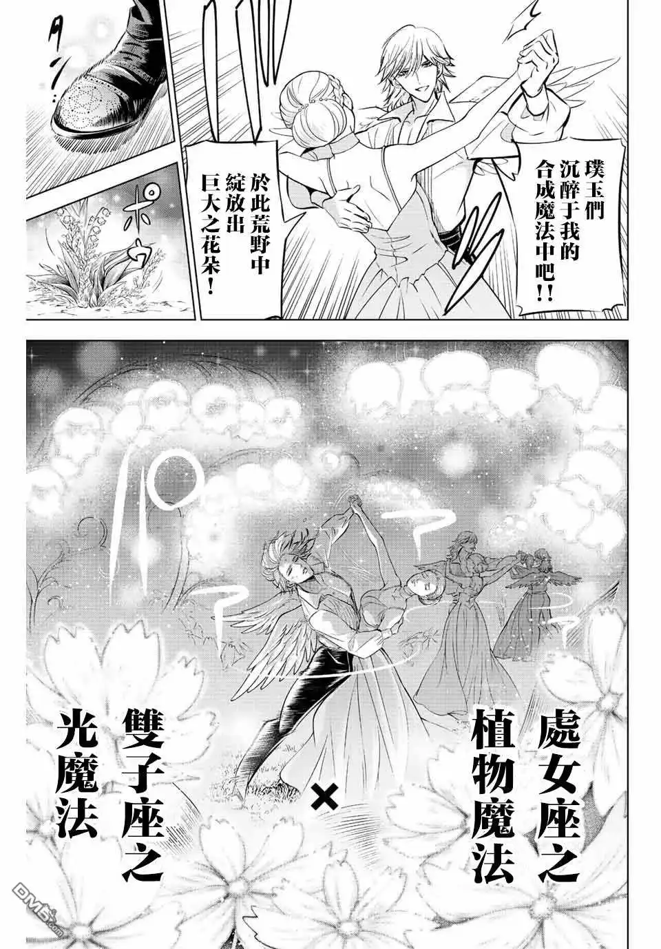 《黑猫和魔女的课堂》第20话 第3页