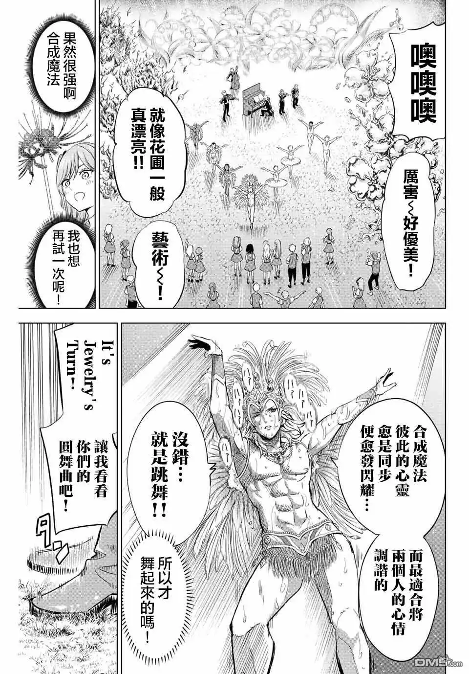 《黑猫和魔女的课堂》第20话 第5页