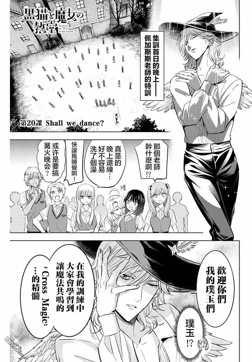 《黑猫和魔女的课堂》第20话 第1页