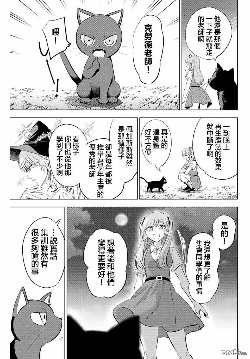 《黑猫和魔女的课堂》第20话 第19页