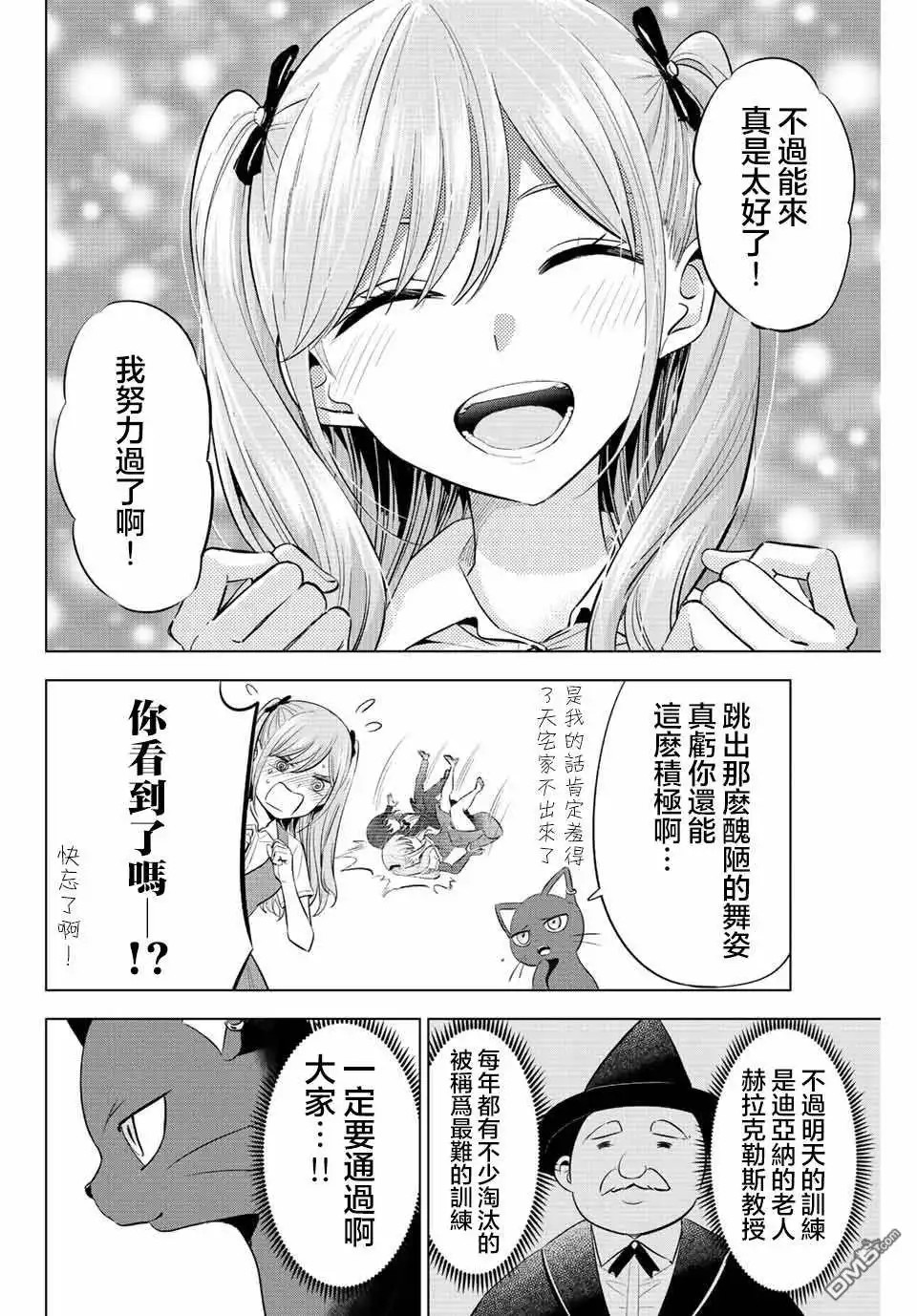 《黑猫和魔女的课堂》第20话 第20页