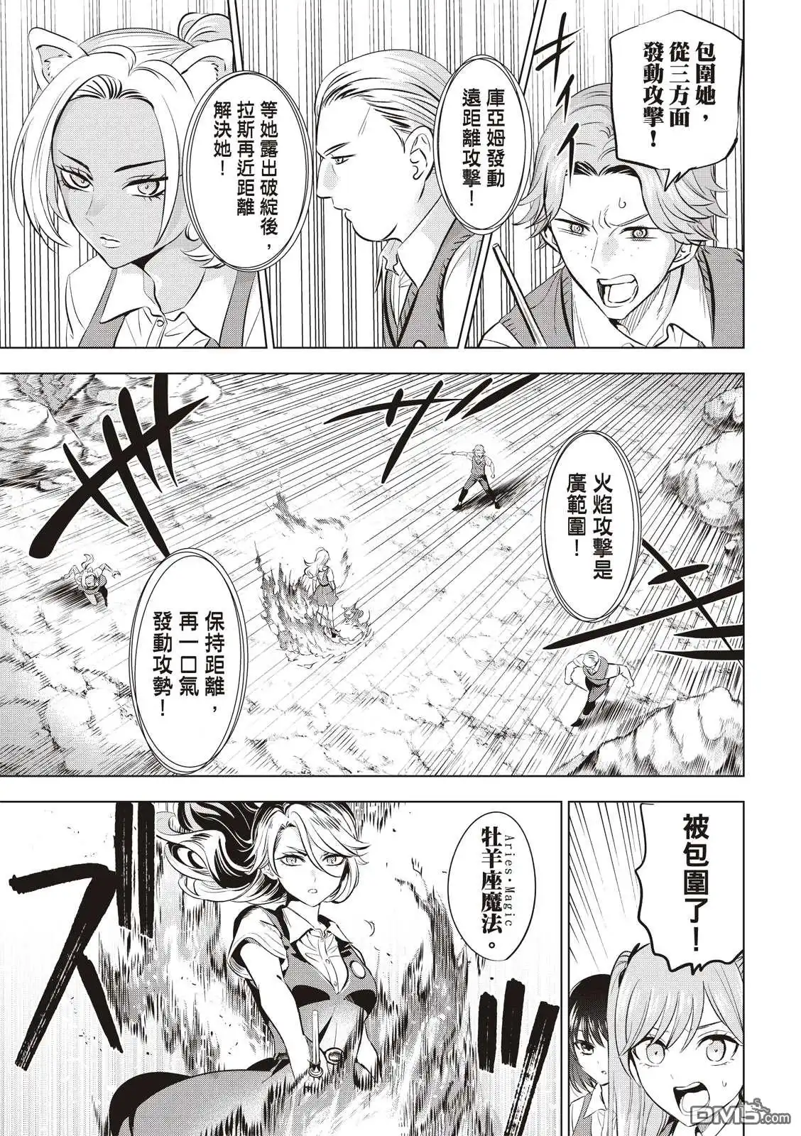 《黑猫和魔女的课堂》第23话 第7页