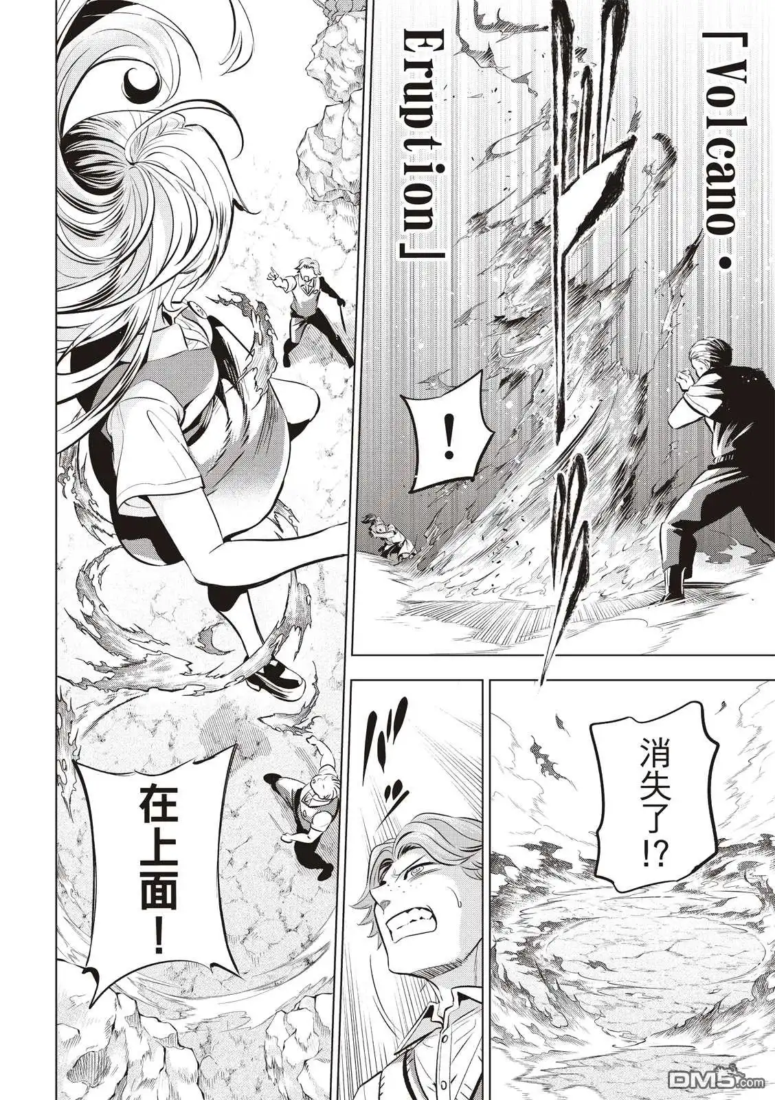 《黑猫和魔女的课堂》第23话 第8页
