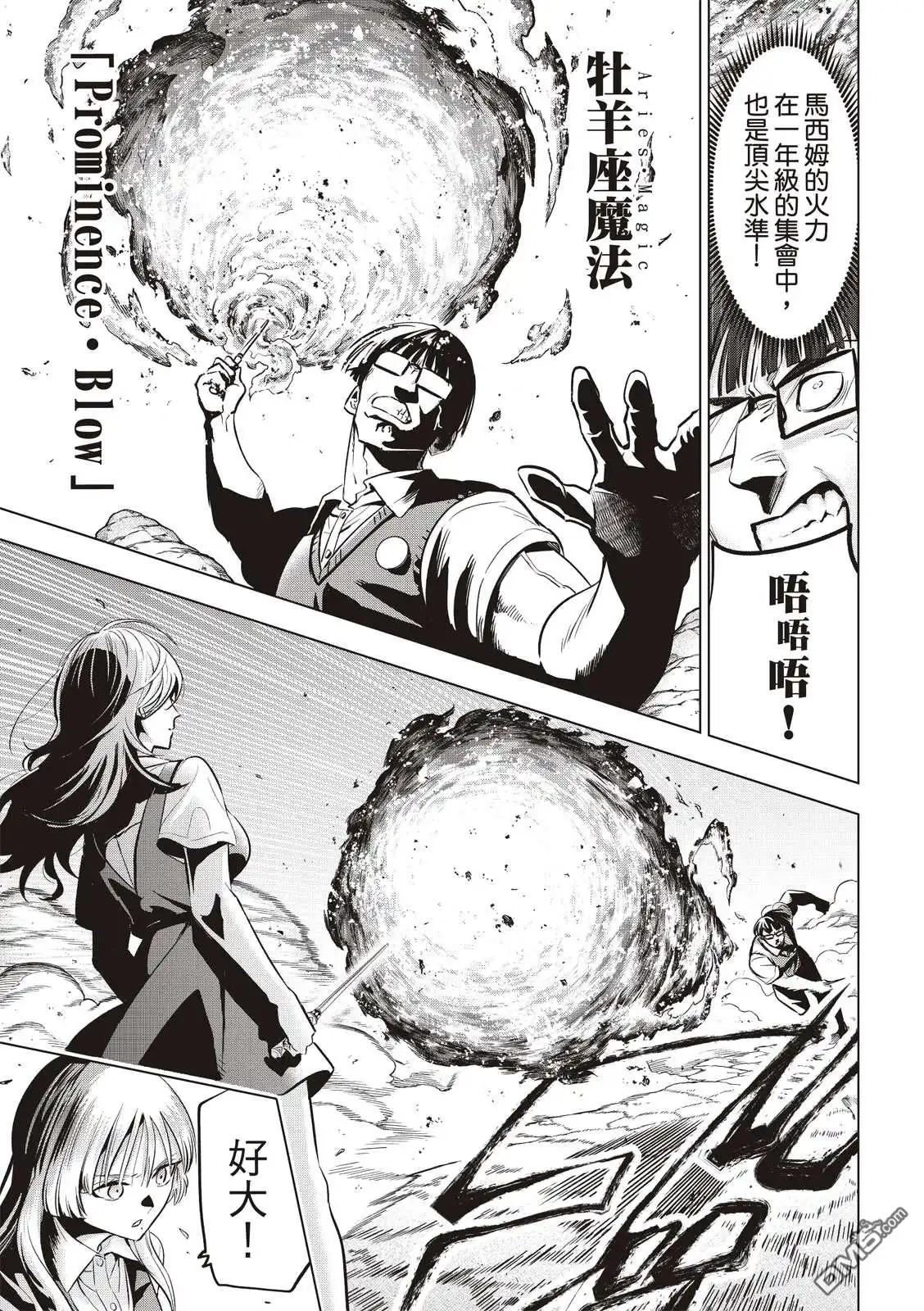 《黑猫和魔女的课堂》第23话 第3页