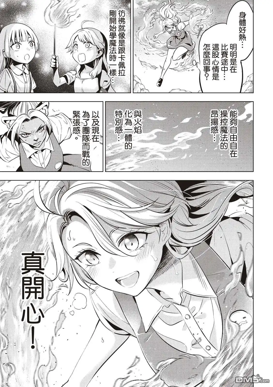 《黑猫和魔女的课堂》第23话 第13页