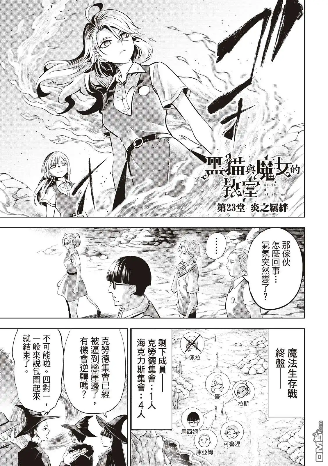《黑猫和魔女的课堂》第23话 第1页