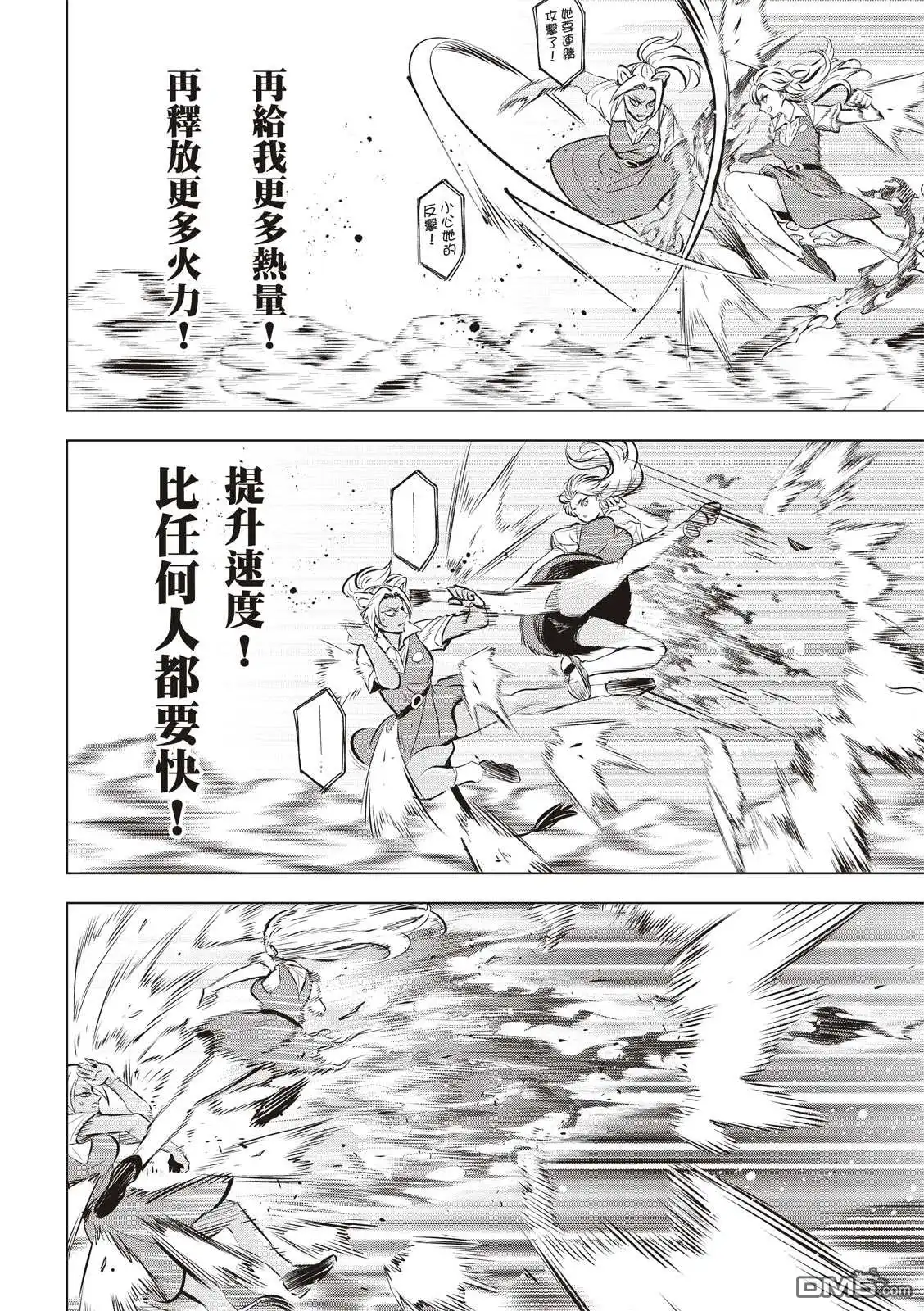《黑猫和魔女的课堂》第23话 第14页