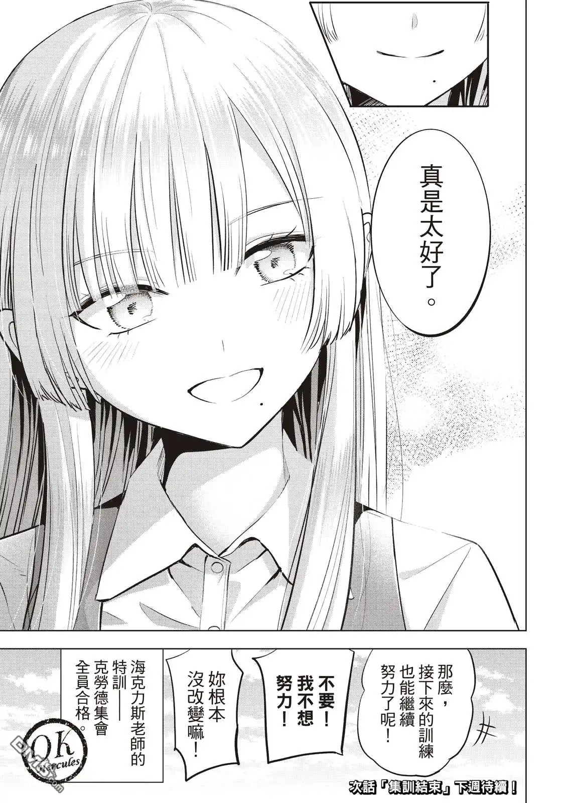 《黑猫和魔女的课堂》第23话 第21页