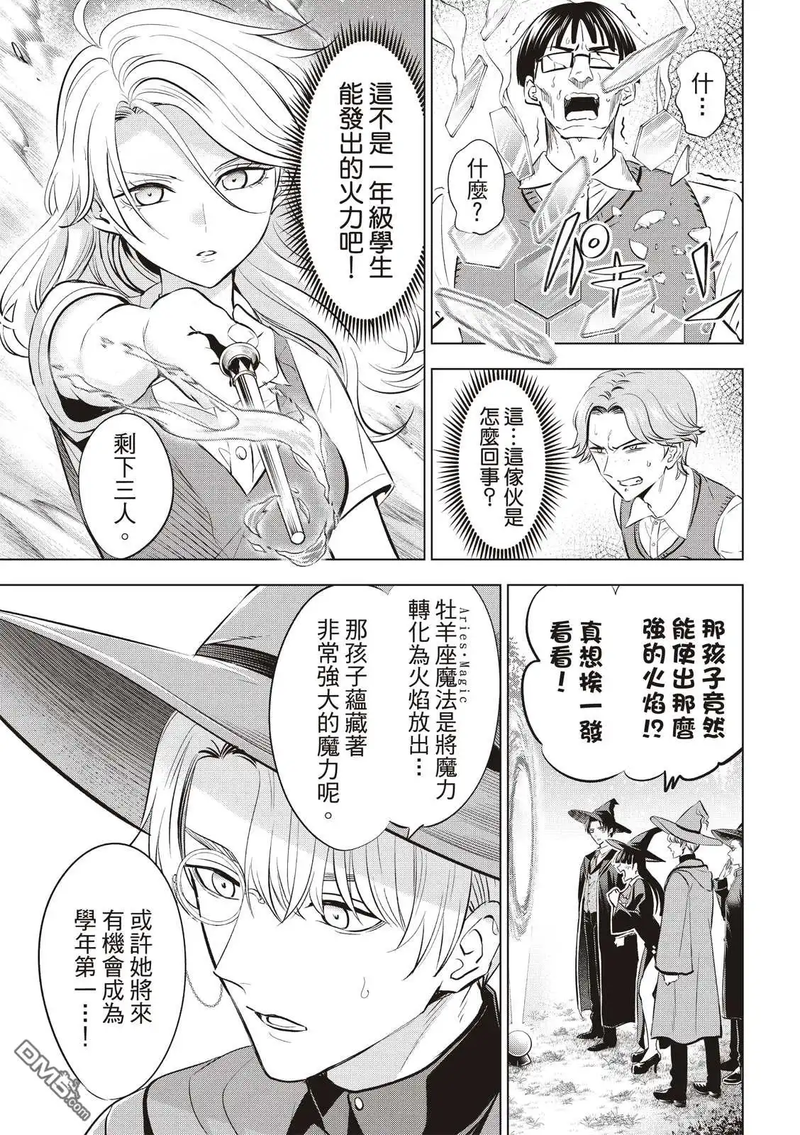 《黑猫和魔女的课堂》第23话 第5页