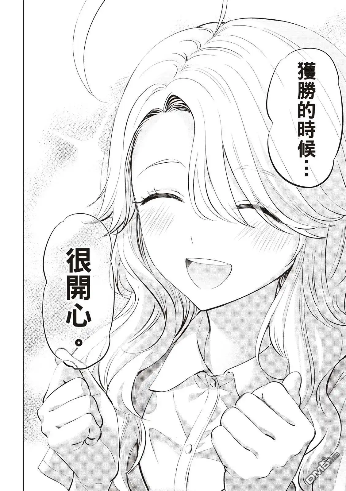 《黑猫和魔女的课堂》第23话 第20页