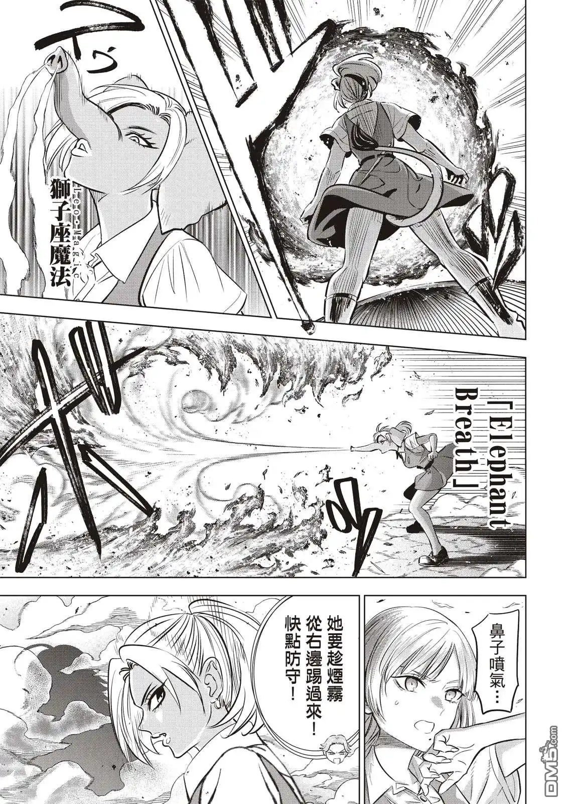 《黑猫和魔女的课堂》第23话 第11页