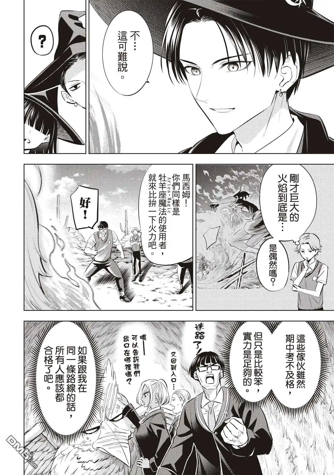 《黑猫和魔女的课堂》第23话 第2页