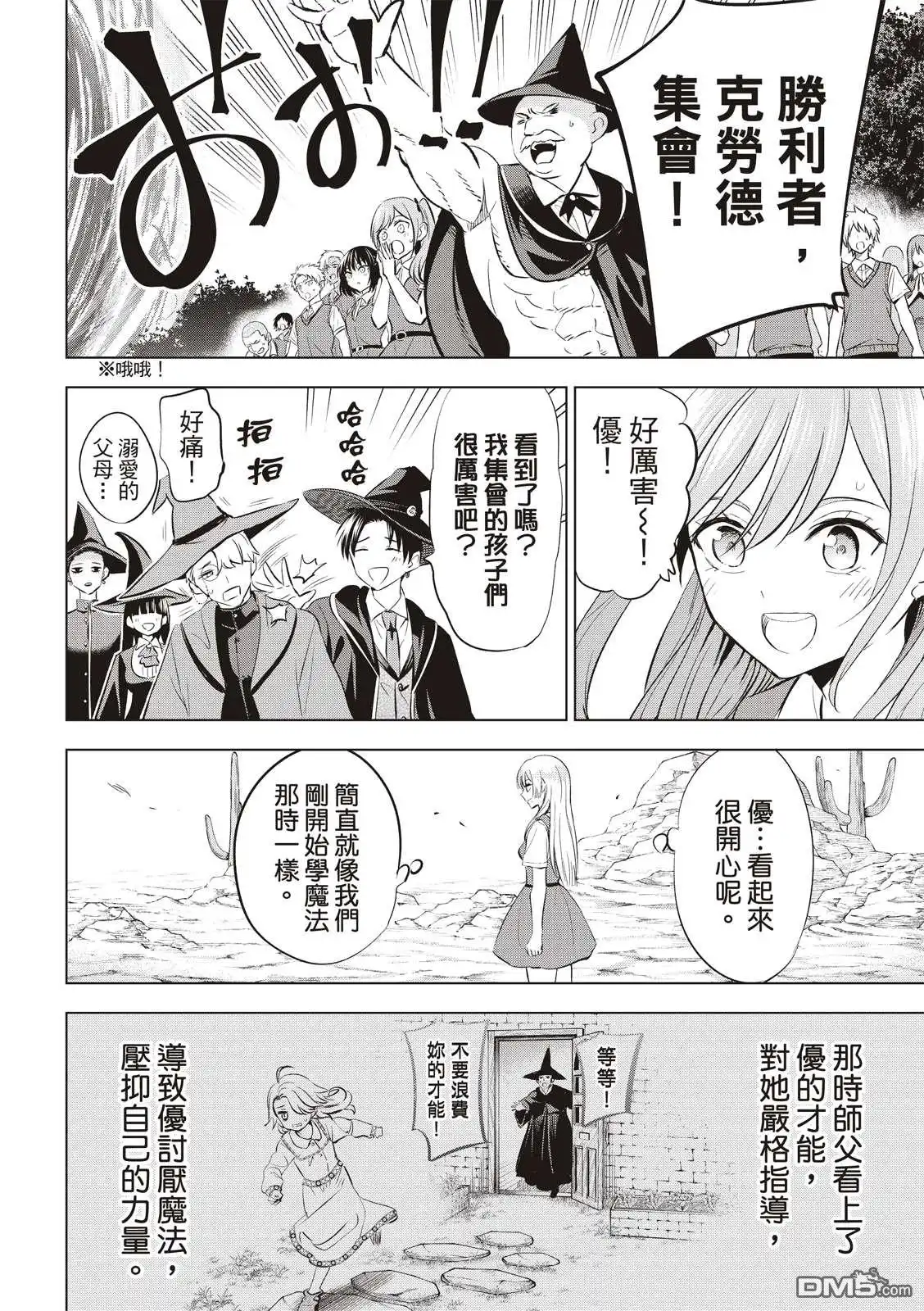 《黑猫和魔女的课堂》第23话 第18页