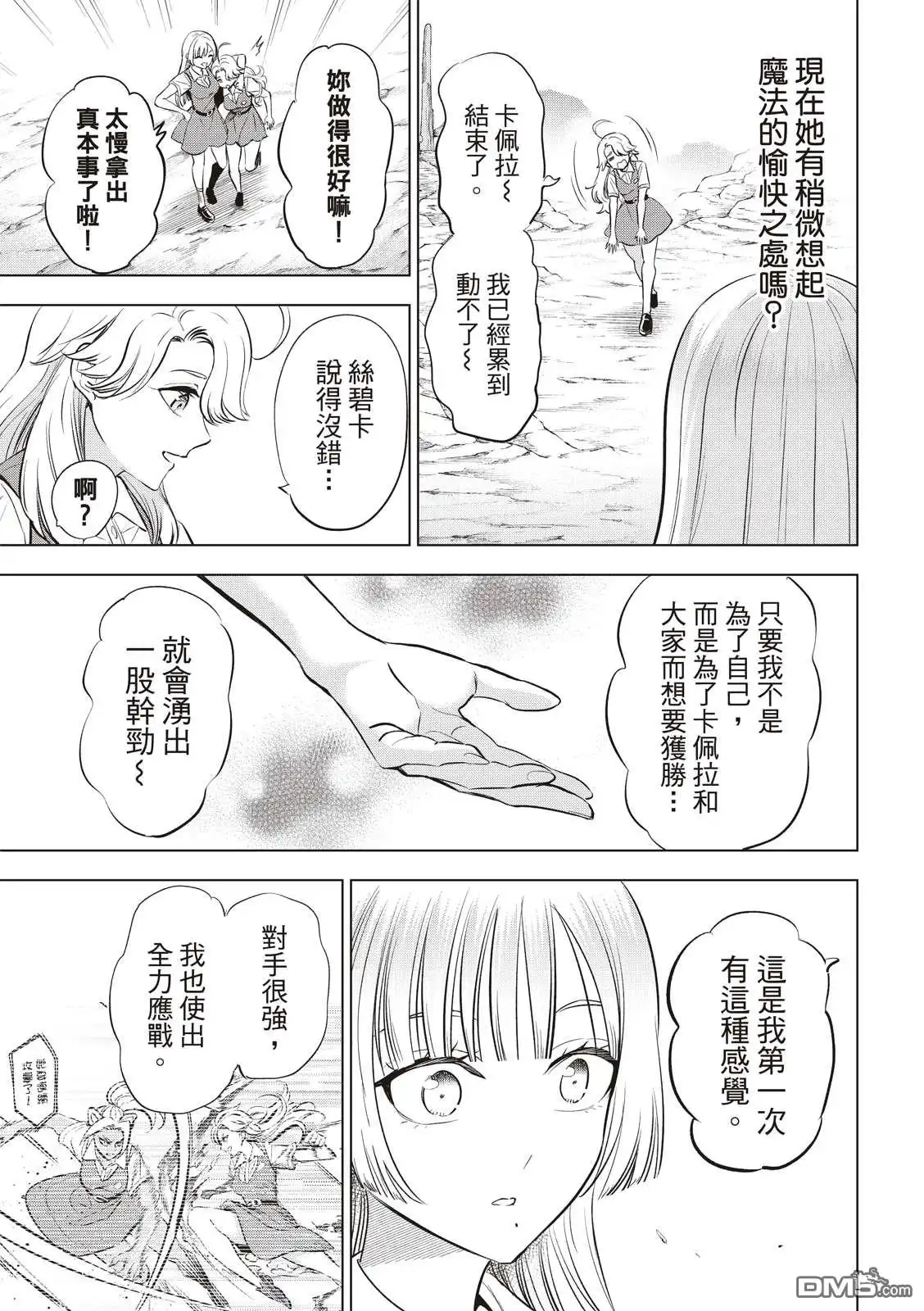 《黑猫和魔女的课堂》第23话 第19页