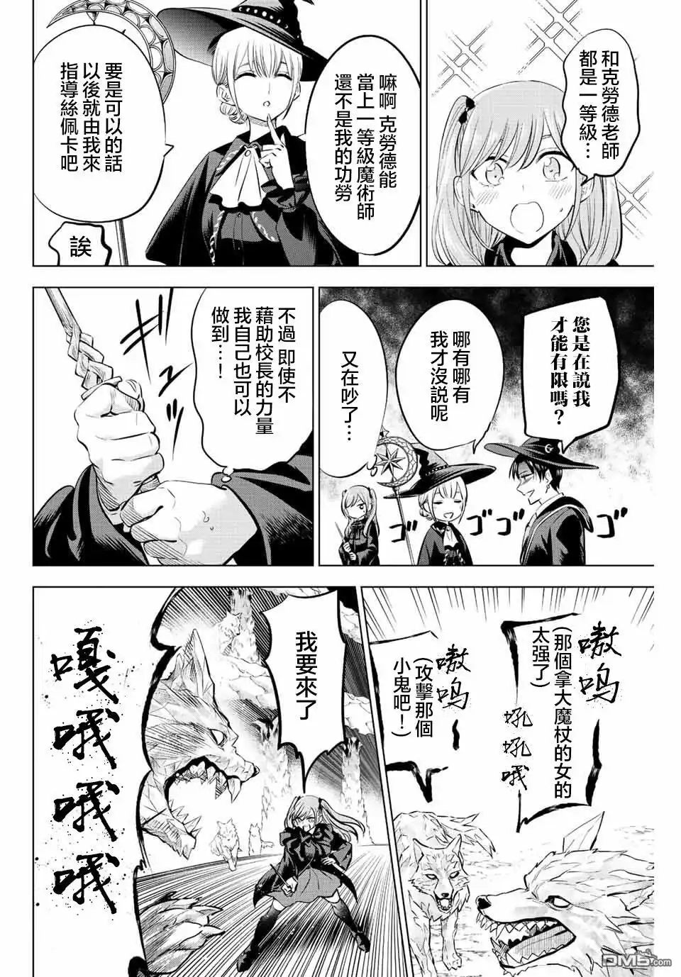 《黑猫和魔女的课堂》第33话 第16页