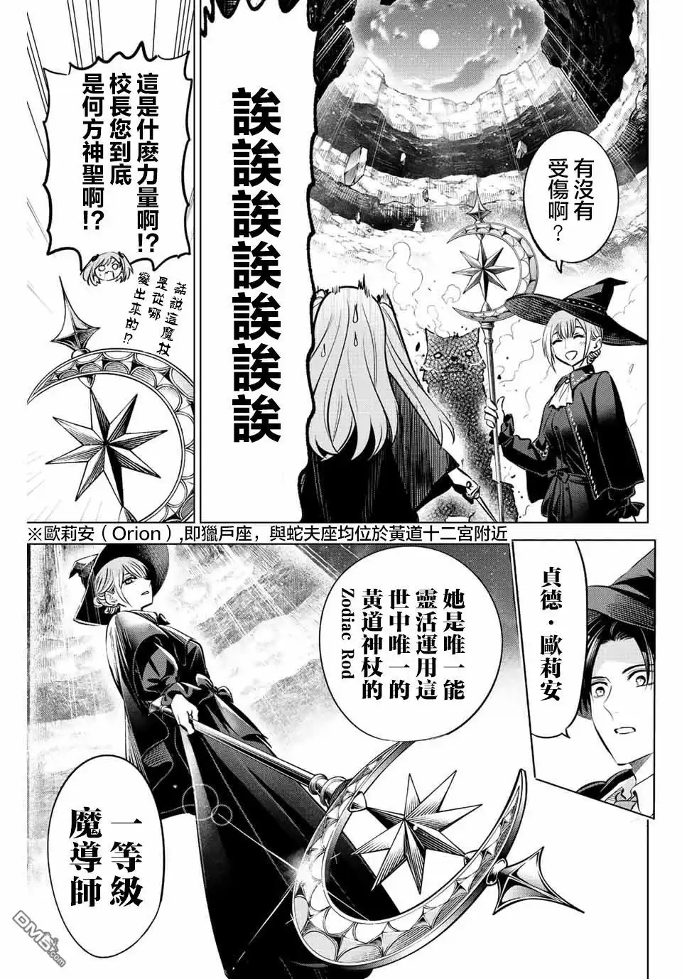《黑猫和魔女的课堂》第33话 第15页