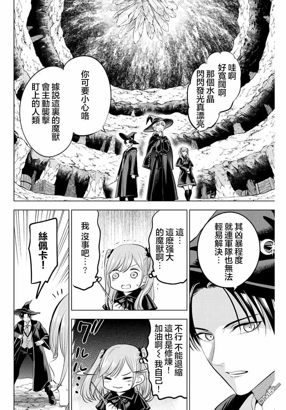 《黑猫和魔女的课堂》第33话 第10页