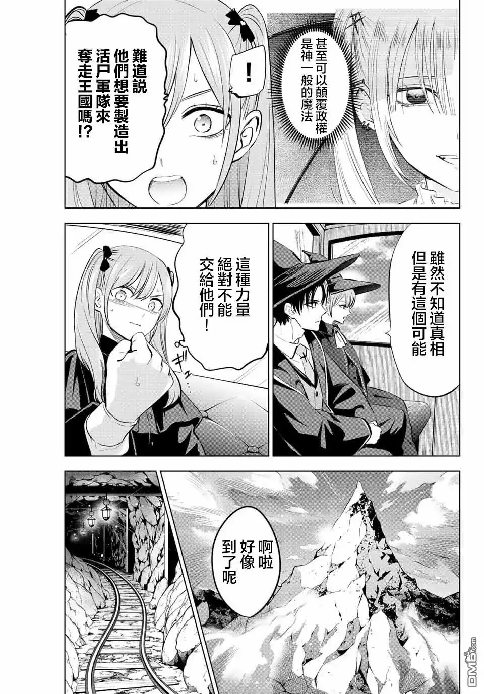 《黑猫和魔女的课堂》第33话 第9页