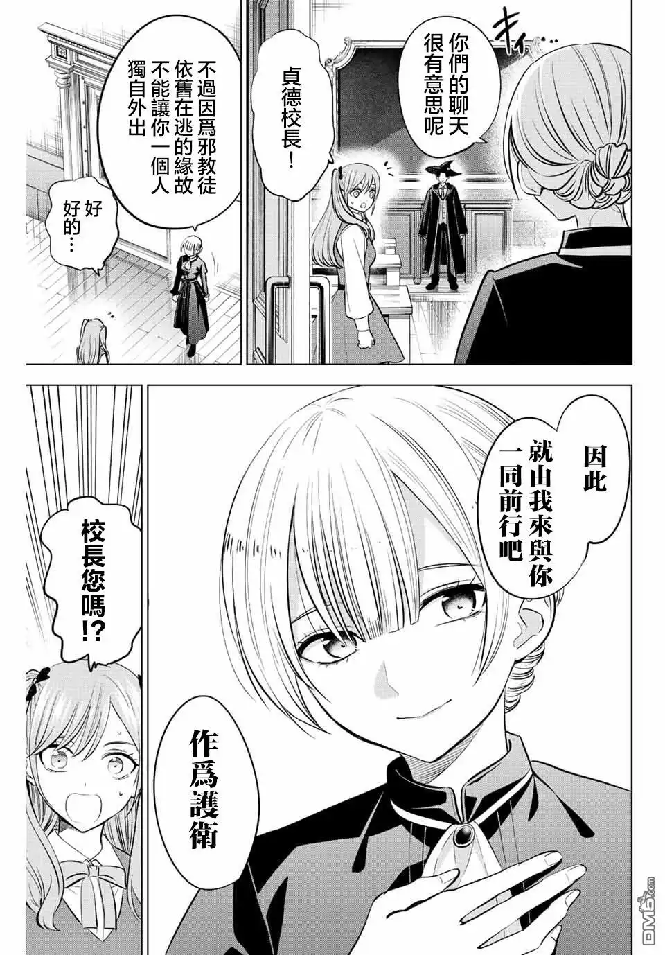 《黑猫和魔女的课堂》第33话 第5页