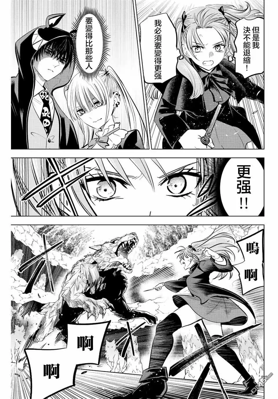 《黑猫和魔女的课堂》第33话 第13页