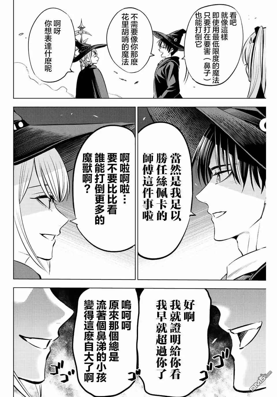 《黑猫和魔女的课堂》第33话 第18页