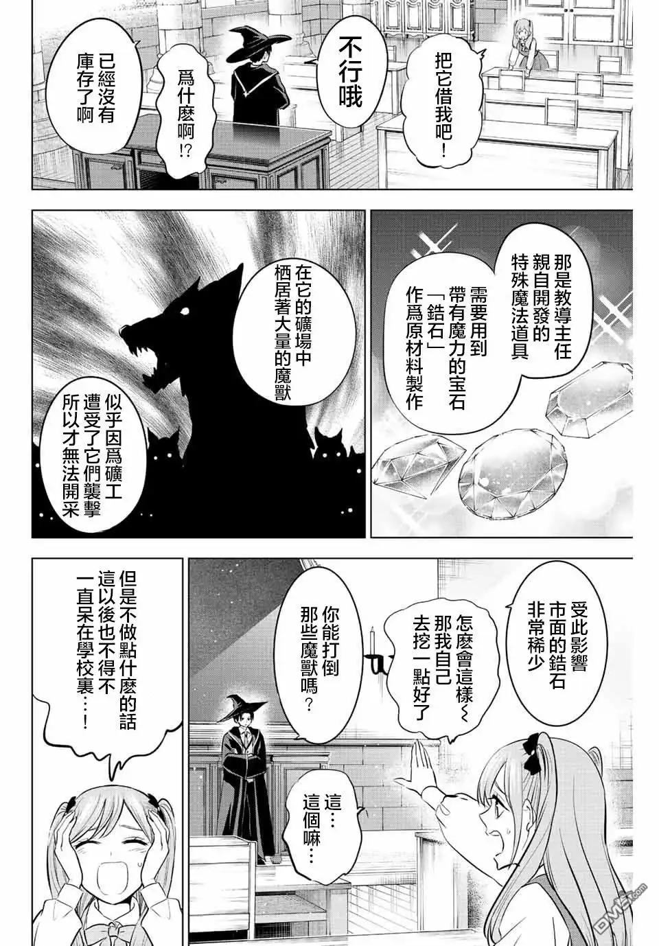 《黑猫和魔女的课堂》第33话 第4页