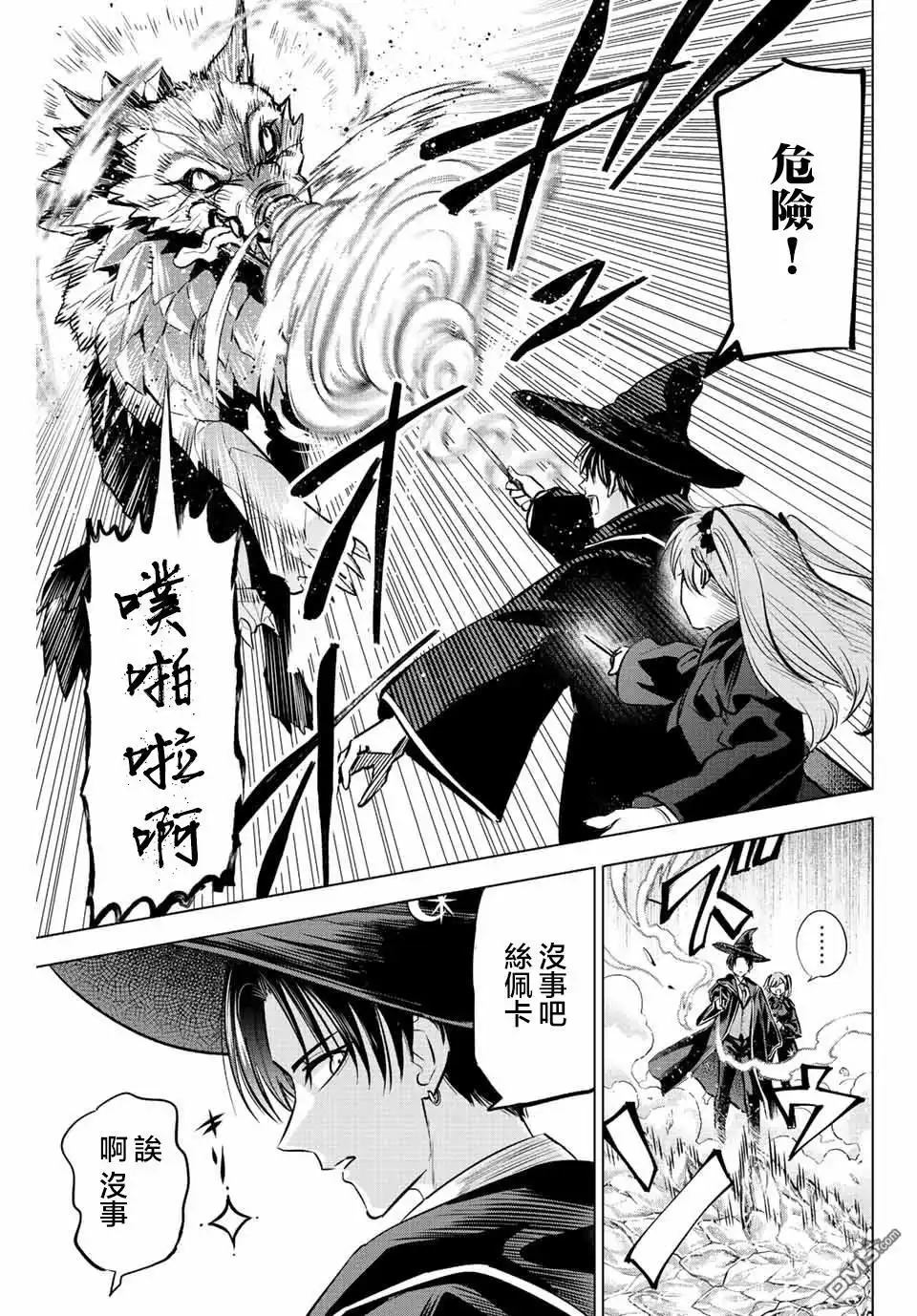 《黑猫和魔女的课堂》第33话 第17页