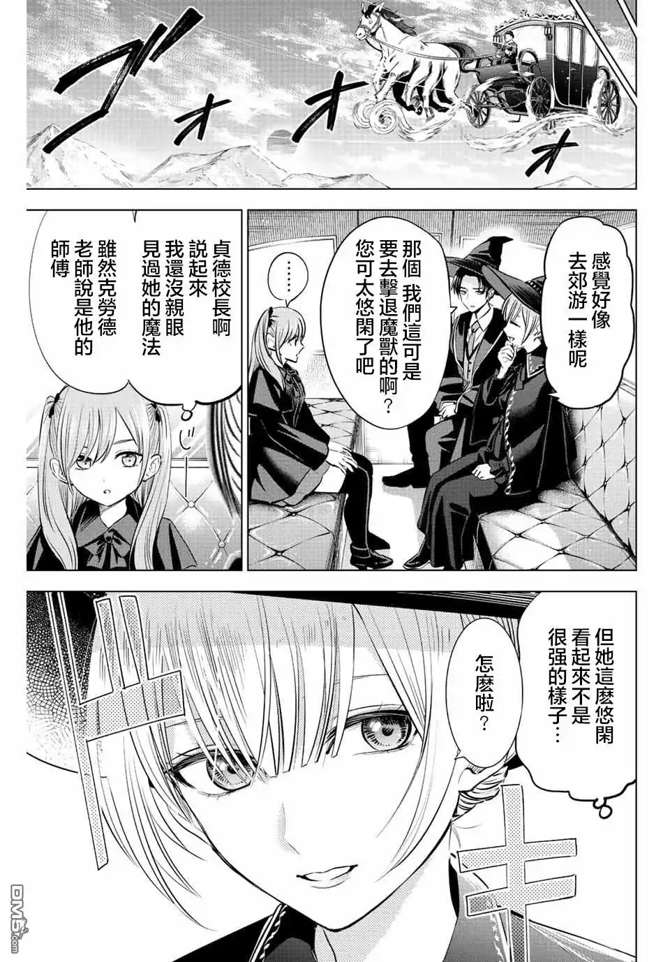 《黑猫和魔女的课堂》第33话 第7页