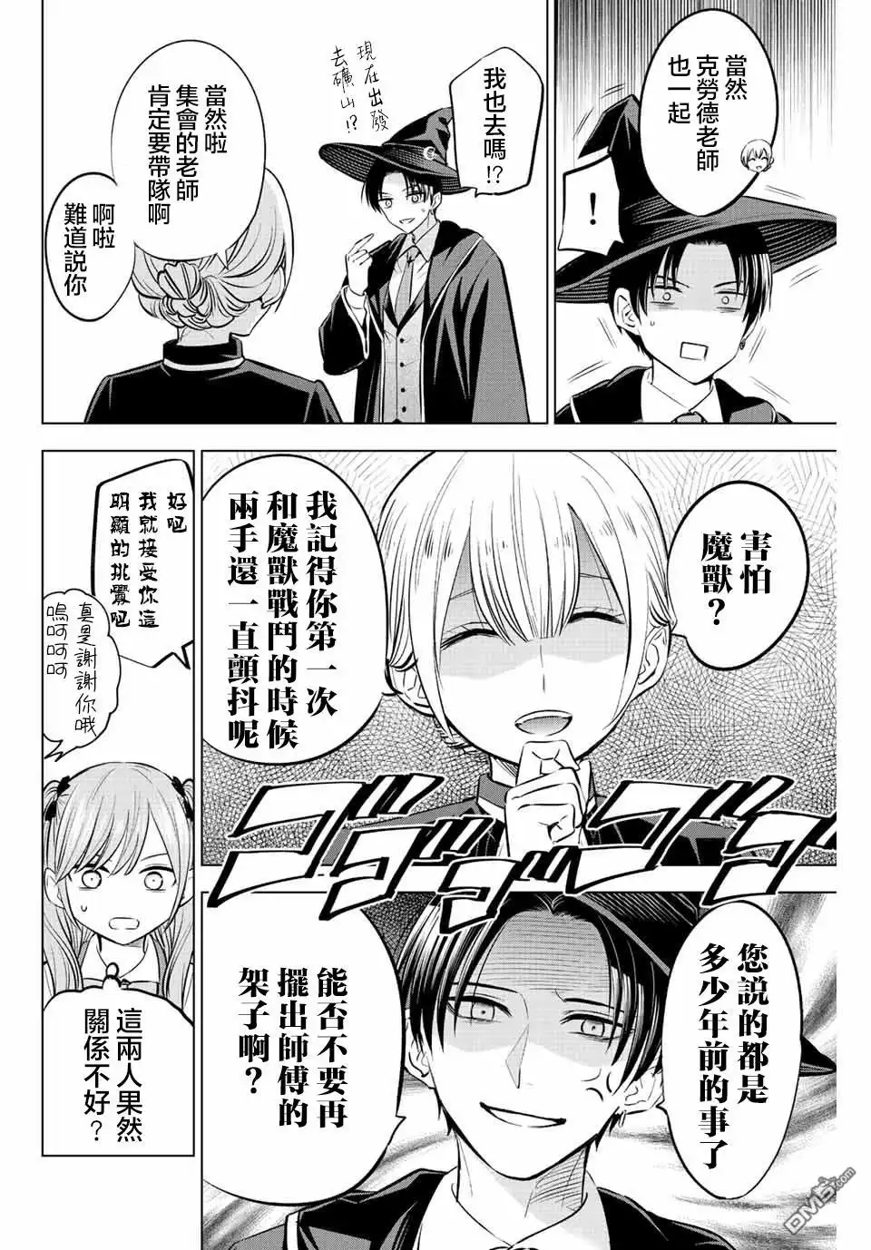 《黑猫和魔女的课堂》第33话 第6页