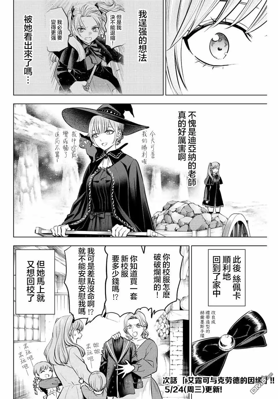 《黑猫和魔女的课堂》第33话 第23页