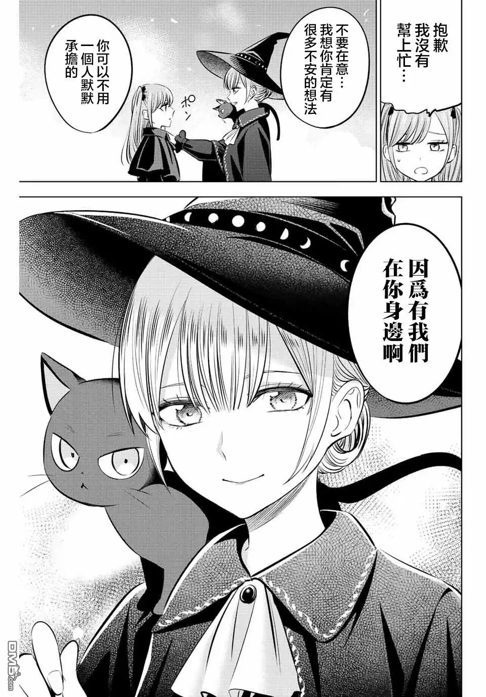《黑猫和魔女的课堂》第33话 第22页