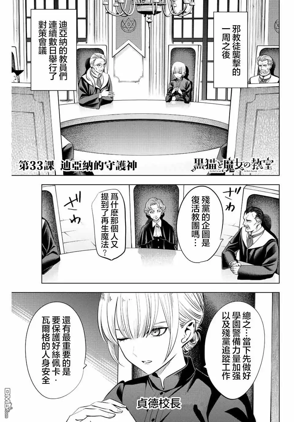 《黑猫和魔女的课堂》第33话 第1页