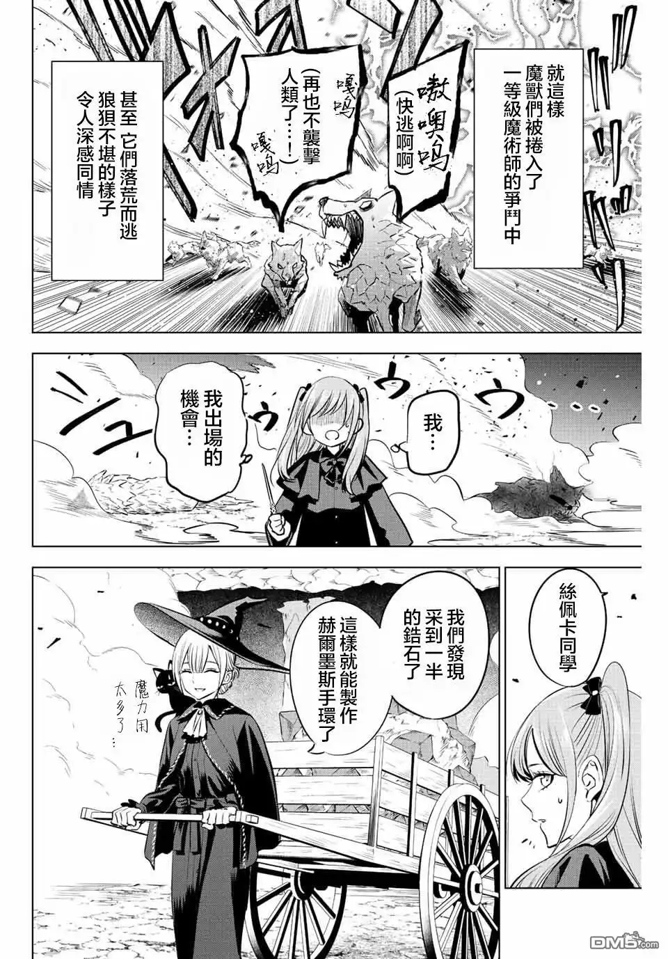 《黑猫和魔女的课堂》第33话 第21页