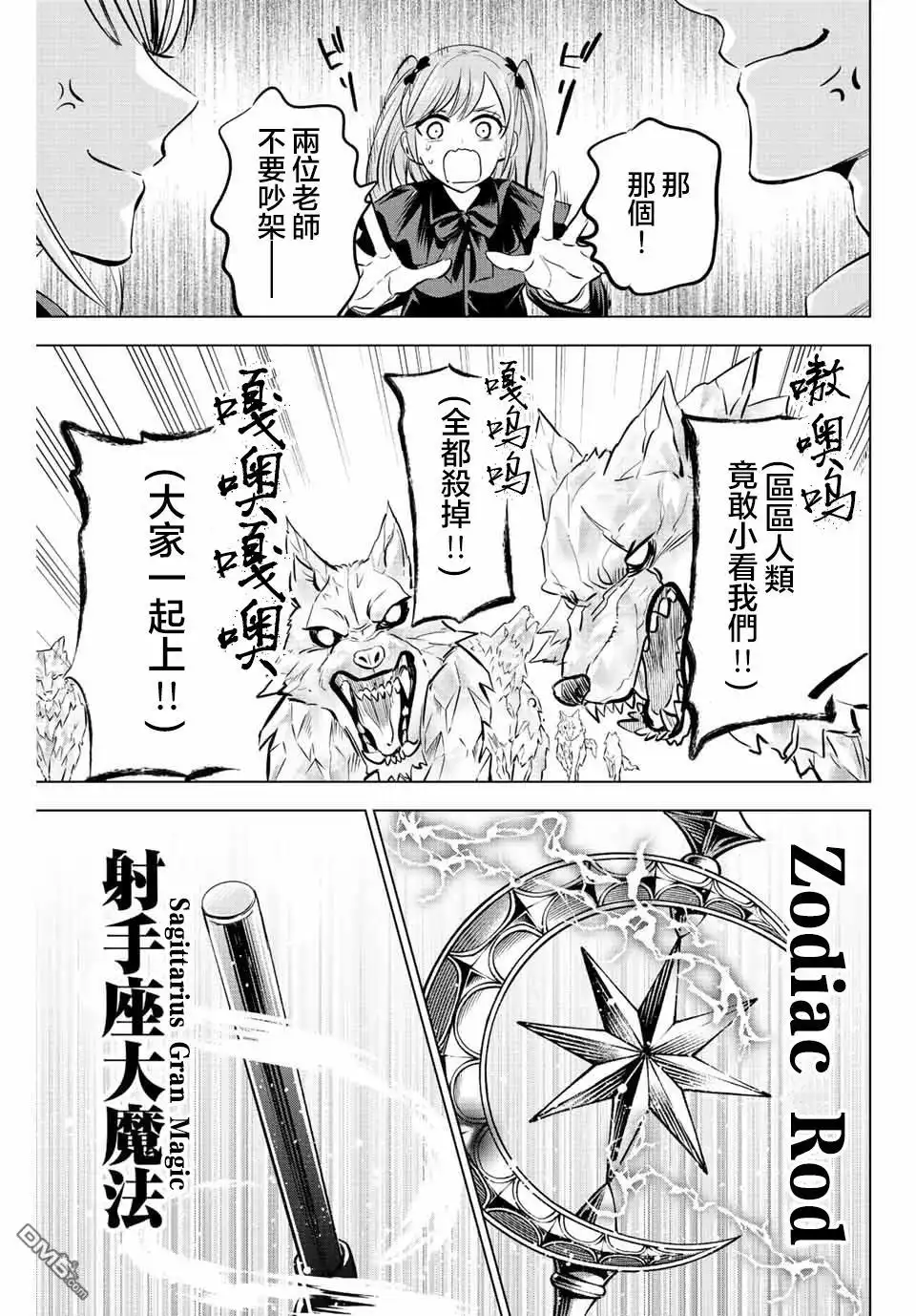 《黑猫和魔女的课堂》第33话 第19页
